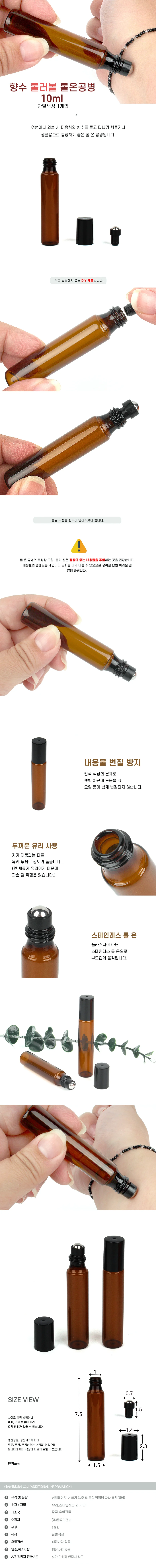 10ml 향수 롤러볼 롤온공병 상세1