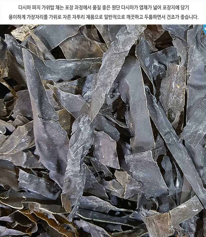파지다시마10kg(국물용)A 상세3