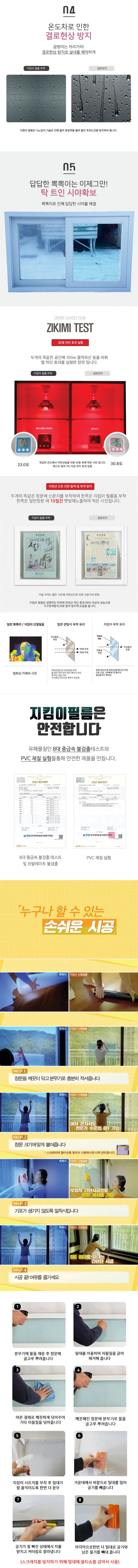 지킴이 단열필름 그린 5m 자외선차단필름 상세5