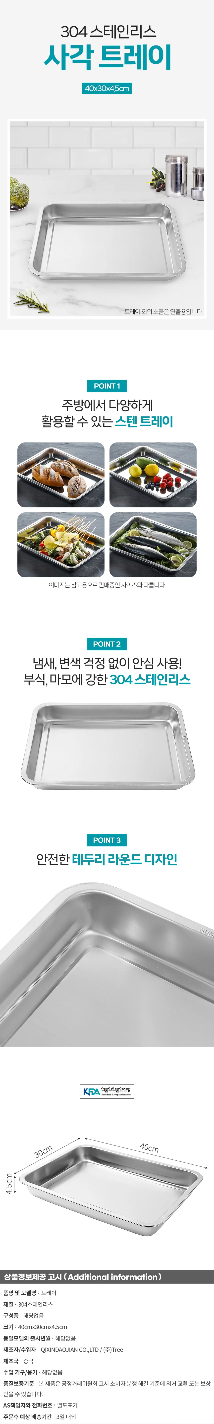 라운드 사각 스텐 트레이(40x30x4.5cm) 상세1