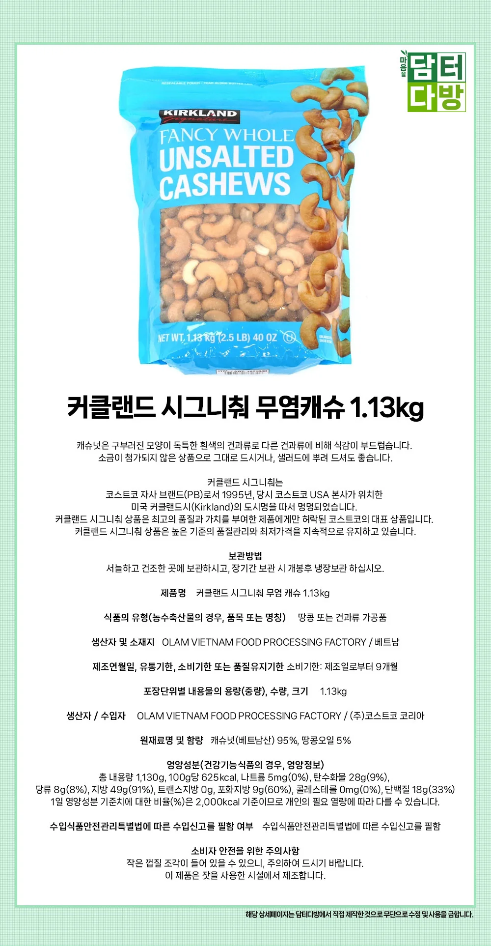 커클랜드 시그니춰 무염캐슈 1.13kg 상세1