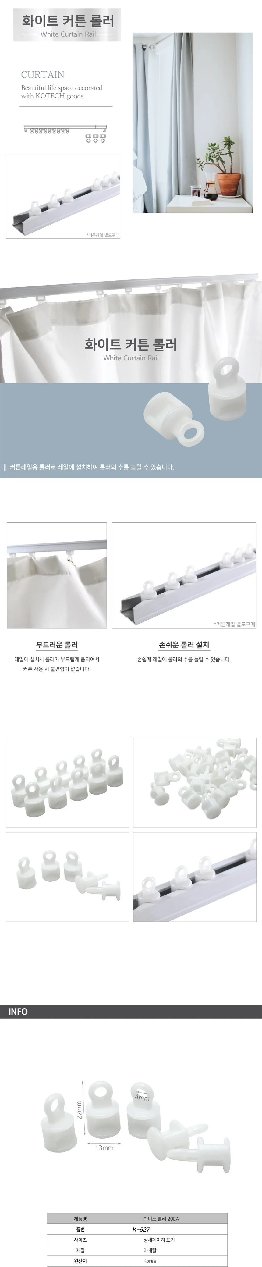 화이트 커튼롤러 20개입 상세1