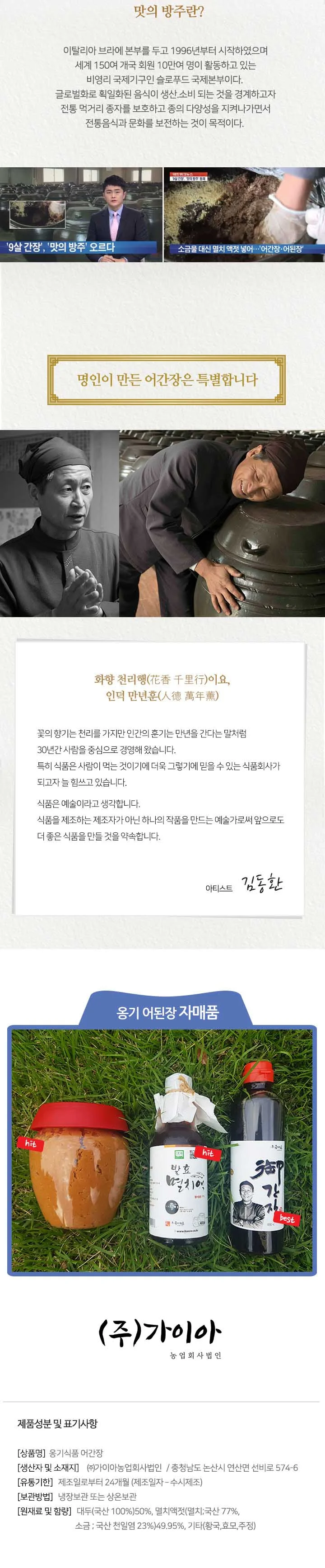발효 어간장 상세3