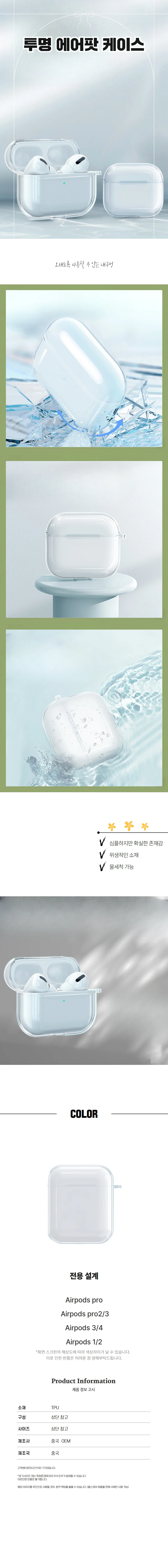 스크래치 방지 깔끔한 TPU 에어팟 케이스 프로 보호 상세1