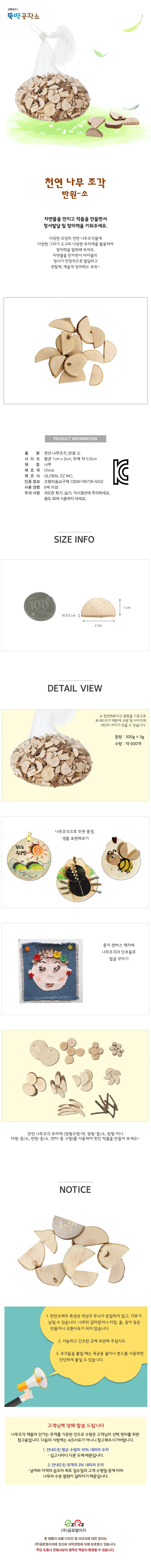 글로벌이지 천연 나무조각 반원 소 상세1