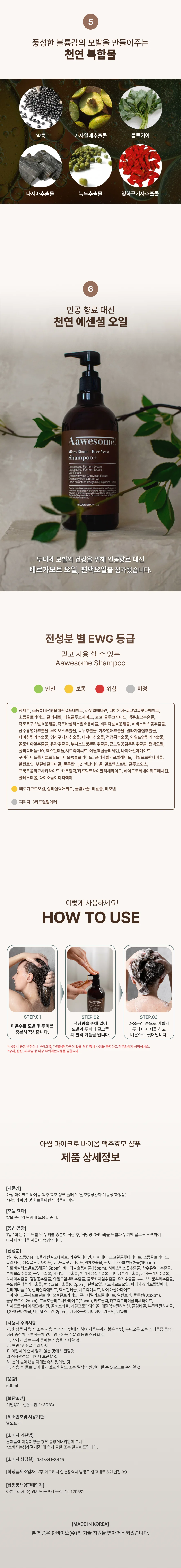 효모 보습 두피 클렌징 손상 헤어 플러스 약산 상세5