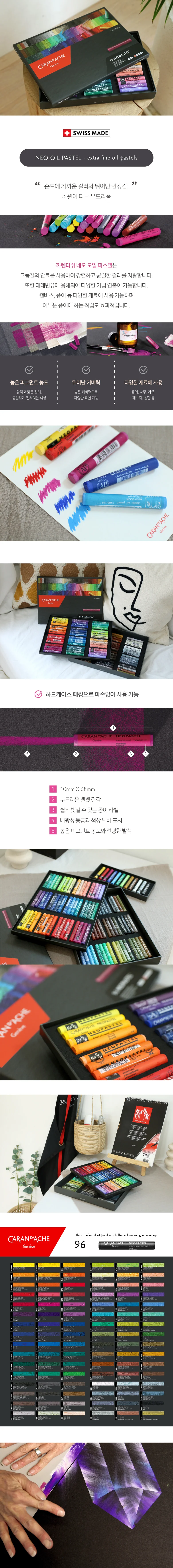 까렌다쉬 네오 오일 파스텔 12색 세트 상세1