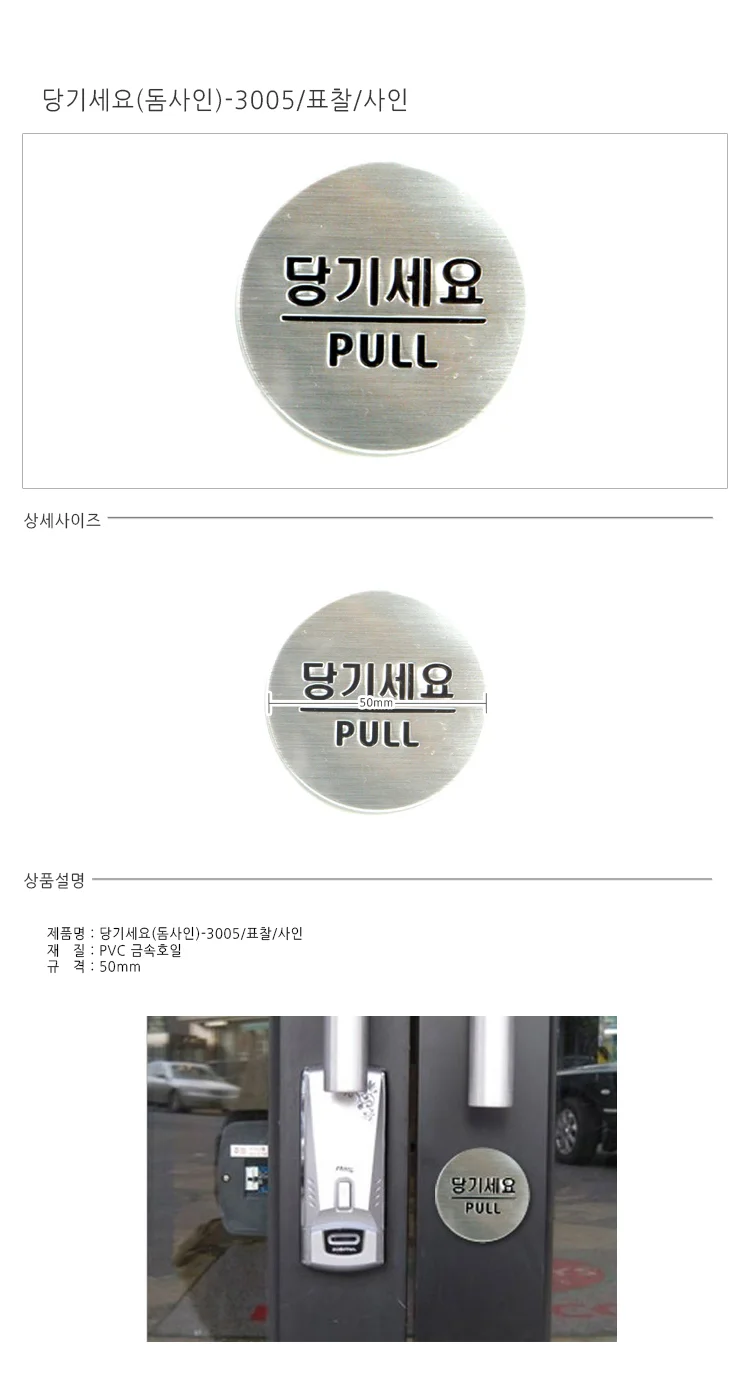 당기세요 돔사인 표찰 사인 표지판 디자인문패 도어사인 실내아크릴간판 상세1