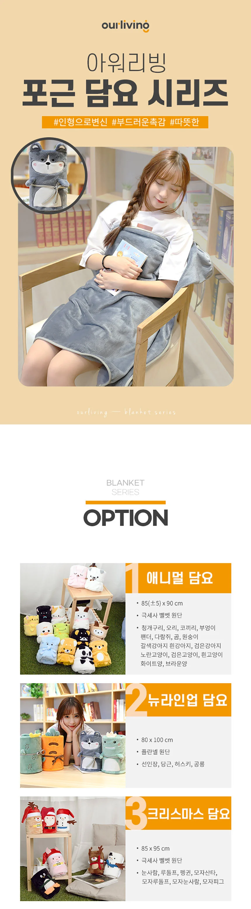 담요 캐릭터담요 극세사 포장 무릎 애니멀담요 상세2