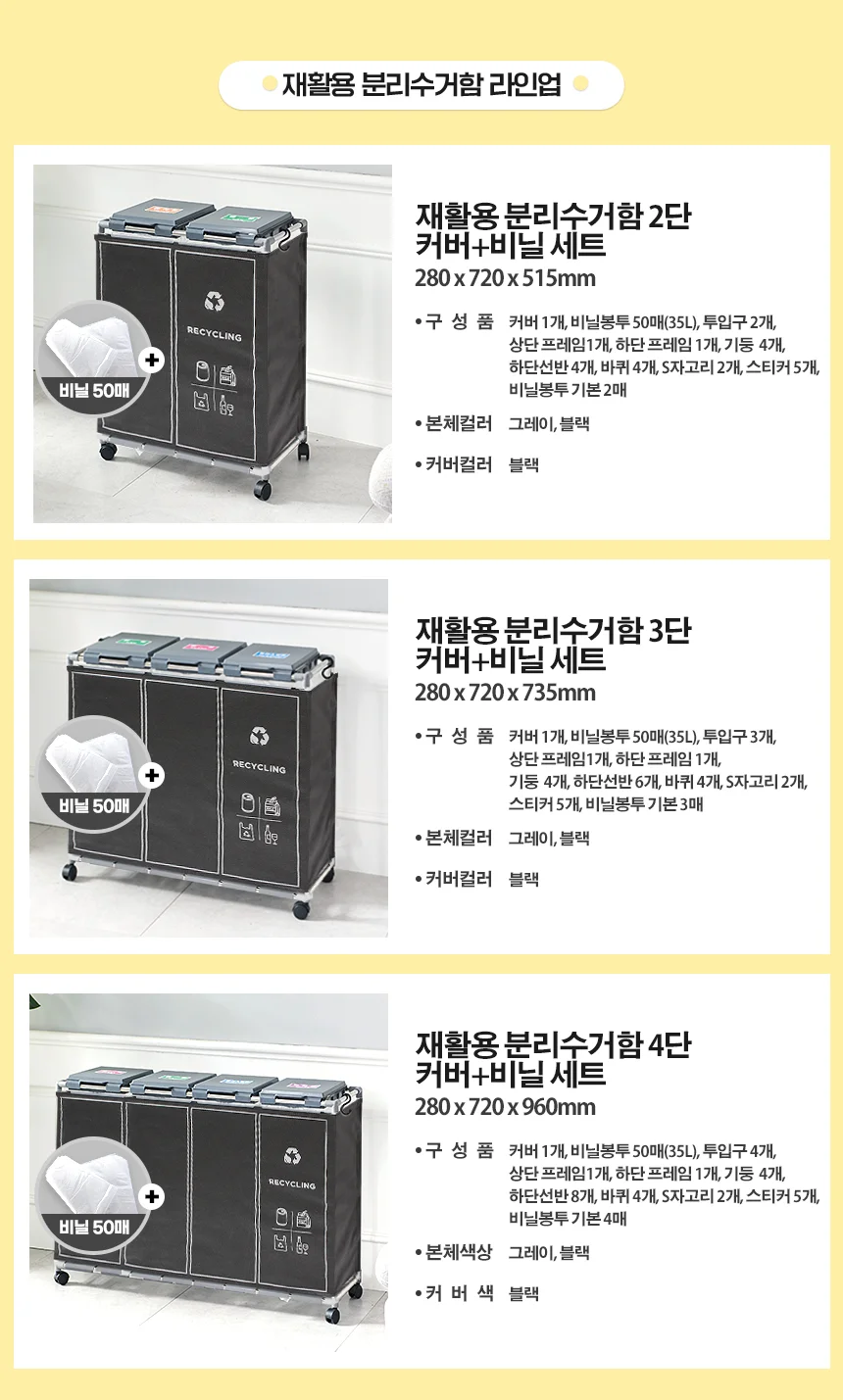 재활용 분리수거함 3단 커버 + 비닐세트/분리수거대 쓰레기통 상세3