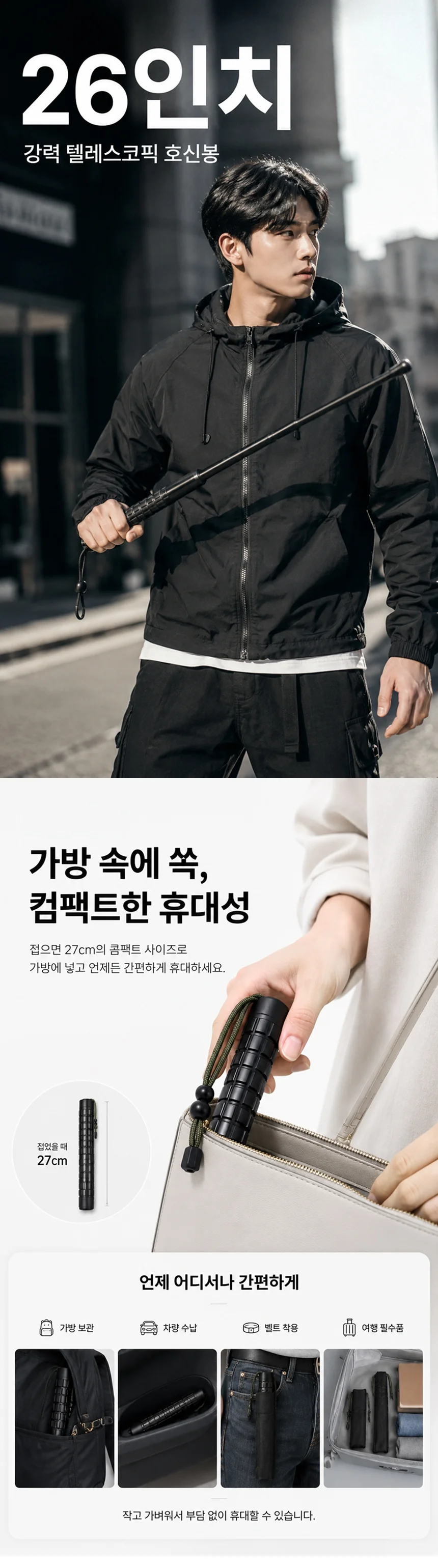 호신용 3단봉 휴대용 접이식 호신용품 상세1