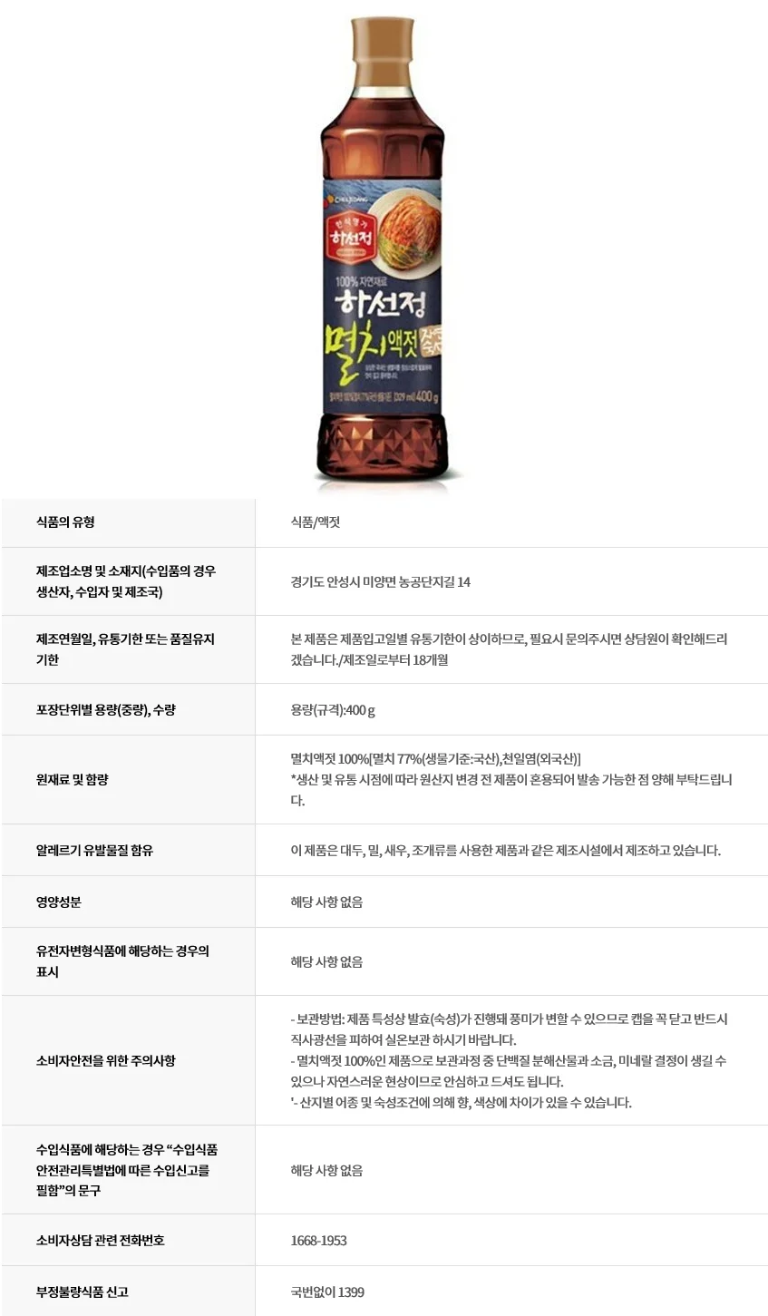 CJ 하선정멸치액젓 400g 상세5