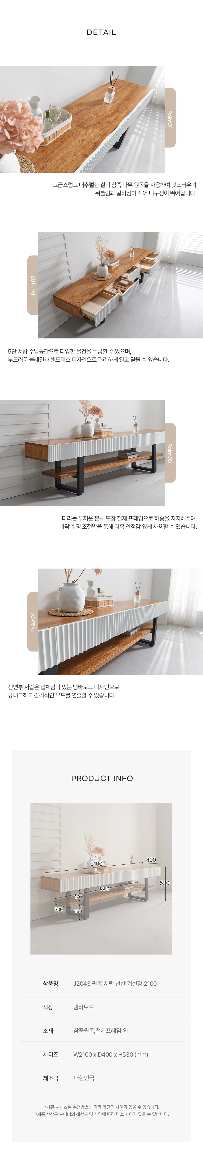 디포랙 원목 서랍 선반 거실장 2100 (템바보드) 상세4