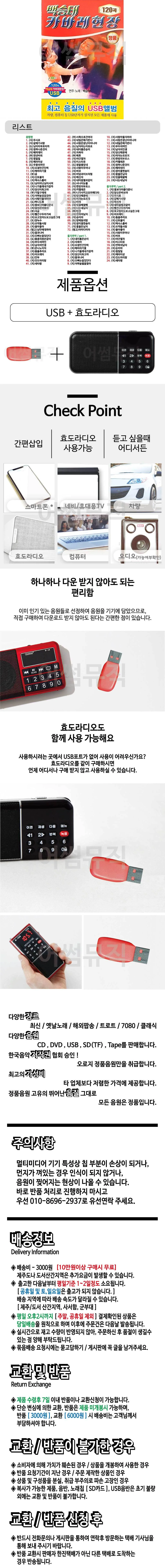 휴가철 간편한 USB 음악 라디오 백승태 카바레 현장 상세1
