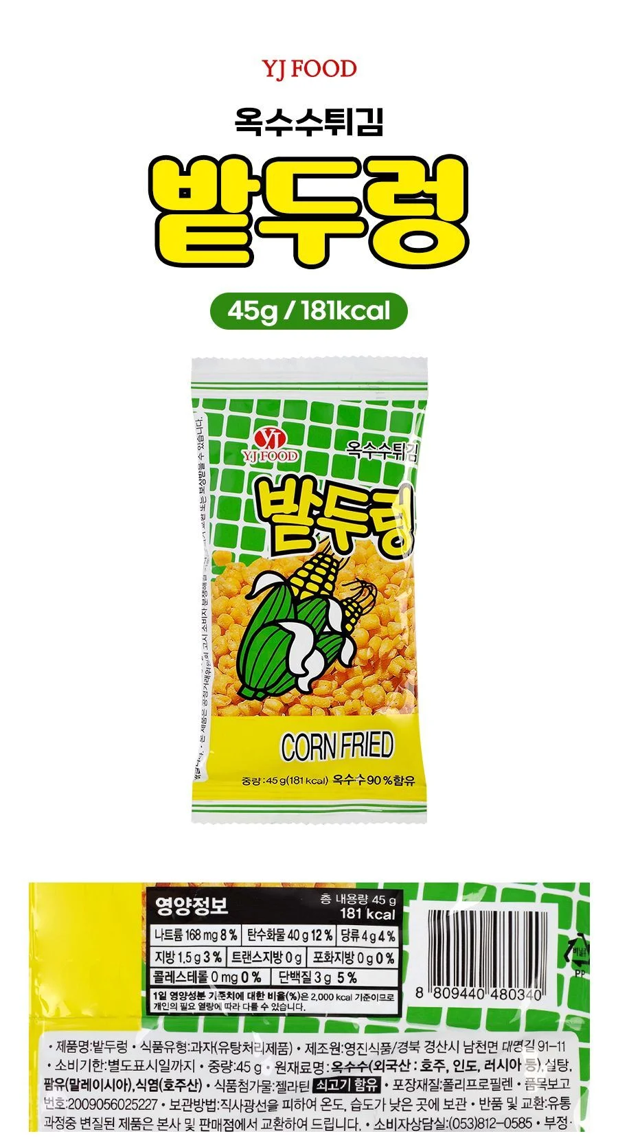 밭두렁 45g 맛있는과자 밭두렁과자 추억의간식 상세2