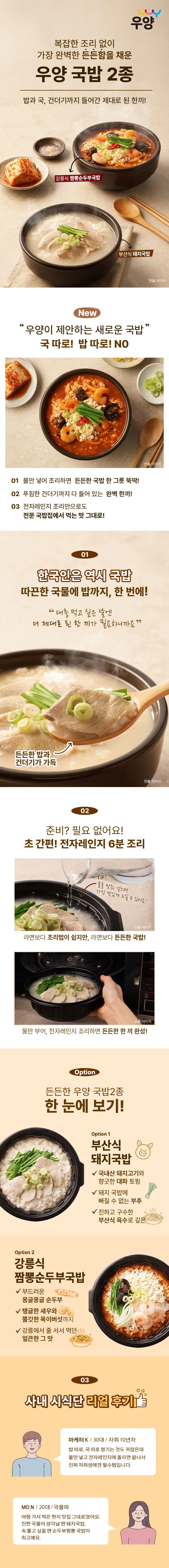 우양 초간편 든든한 부산식 돼지국밥 340g x 10개 상세1