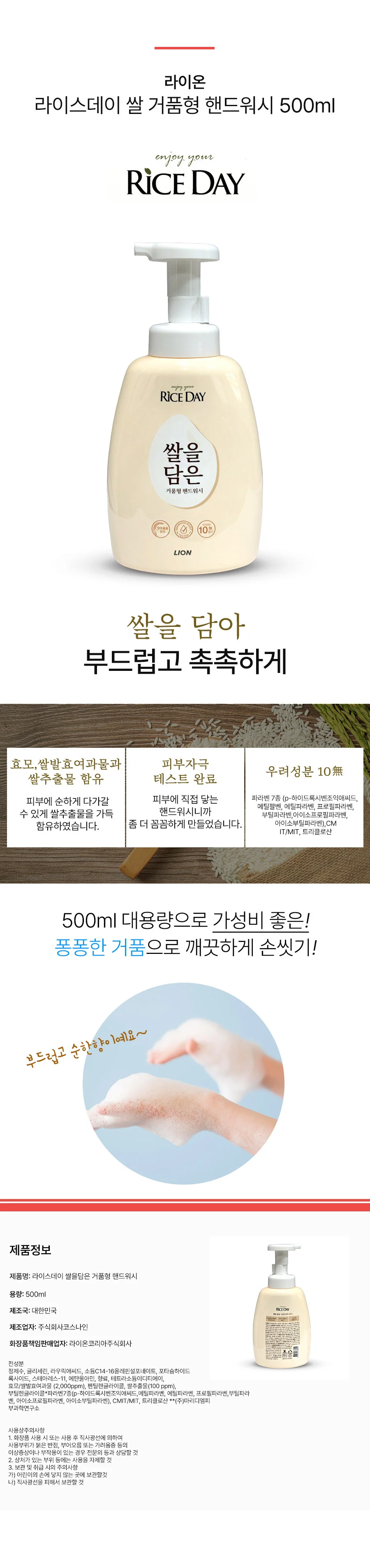 라이온 라이스데이 쌀 거품 버블 핸드워시 핸드솝 500ml 3개 상세2