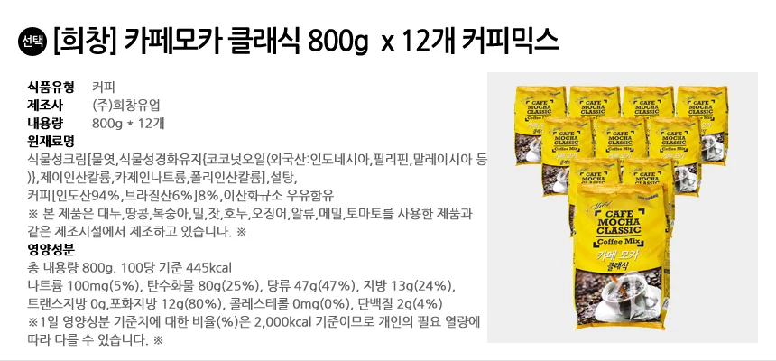 희창 카페모카 클래식 800g x 12개 커피믹스 상세2
