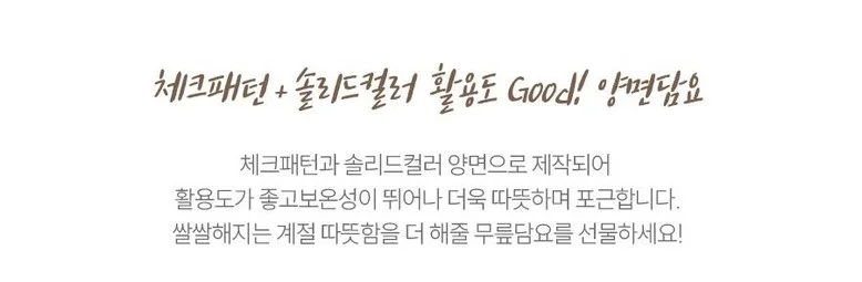 담요 무릎 항공 담요 타탄패턴 더블양면 상세3