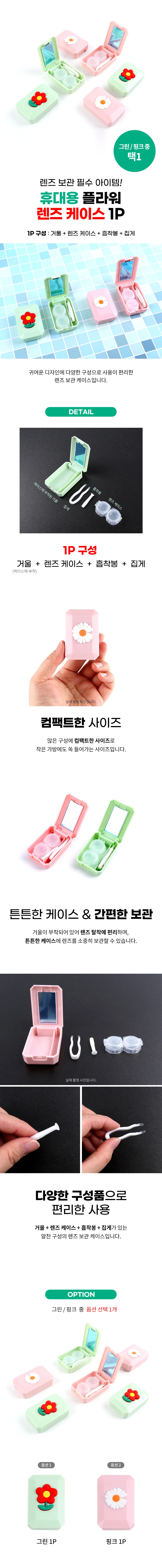휴대용 미니렌즈통 여행용 렌즈케이스 함 상세1