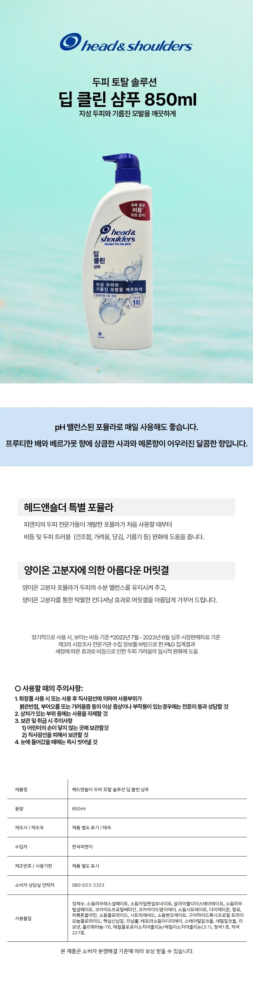 헤드앤숄더 딥 클린 샴푸 850ml 두피 토탈 솔루션 상세2