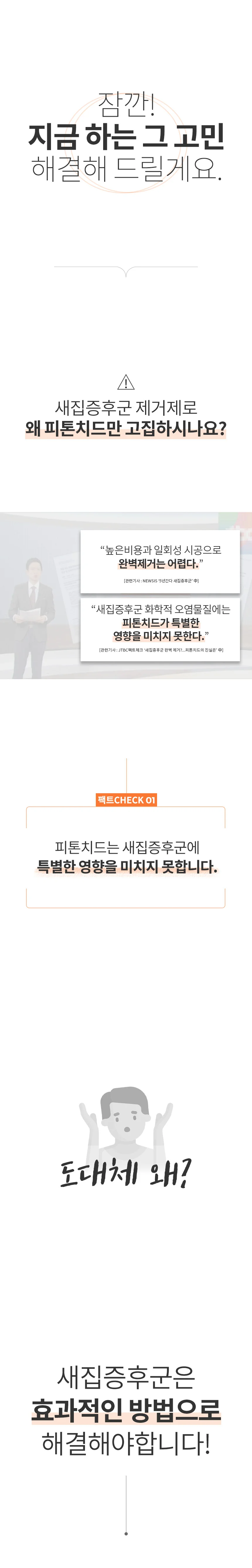 셀프 새집 증후군 제거제 베이크아웃 방법 방분탄 5kg 상세5