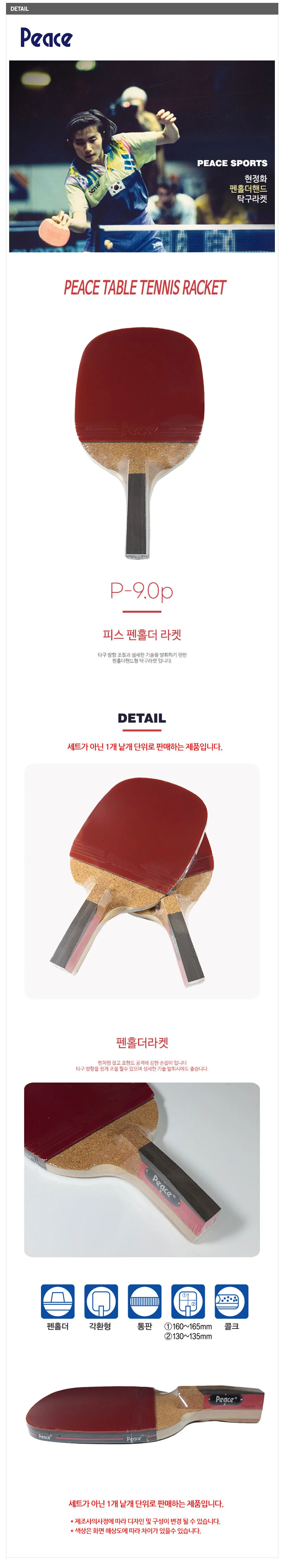 탁구채종류 탁구라켓고르는법 탁구라켓 펜홀더형 1개 상세2