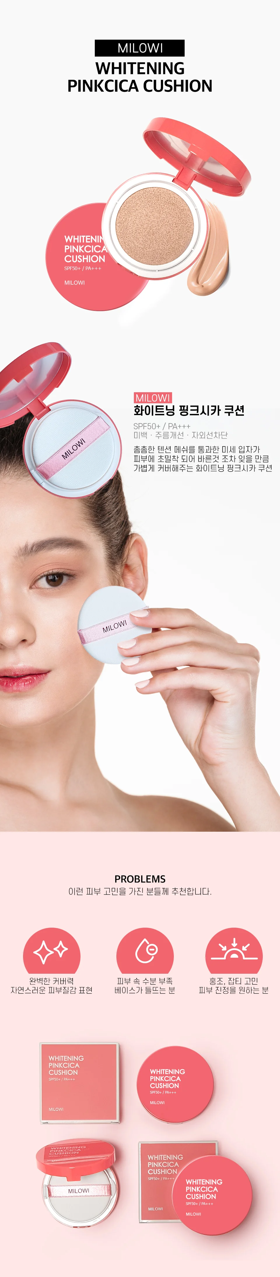 (미로위) 화이트닝 핑크시카 쿠션(10g)/SPF 50/자외선 차단 상세1