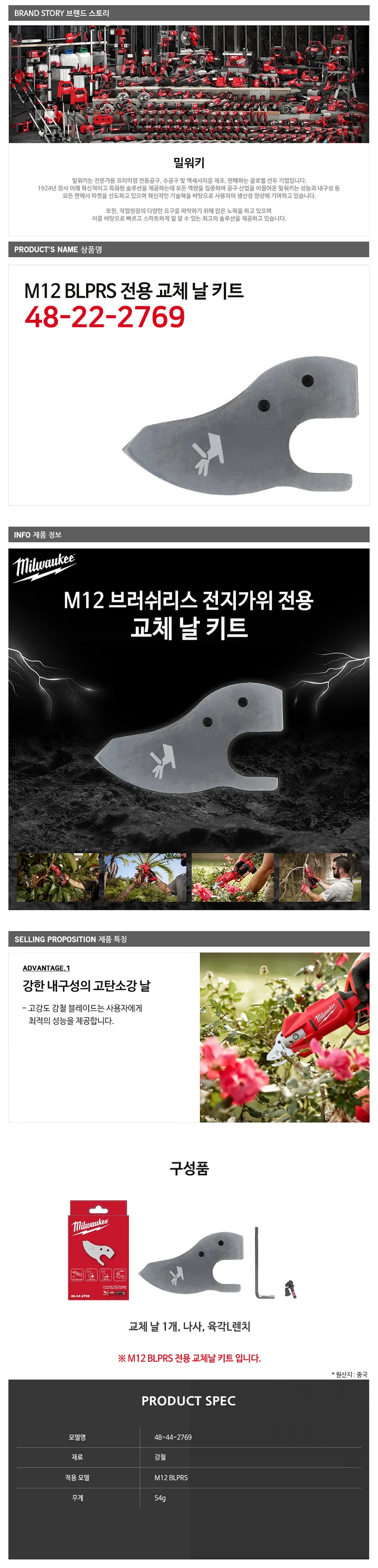 밀워키 48-44-2769 교체용 전지가위날 M12BLPRS전용 상세2