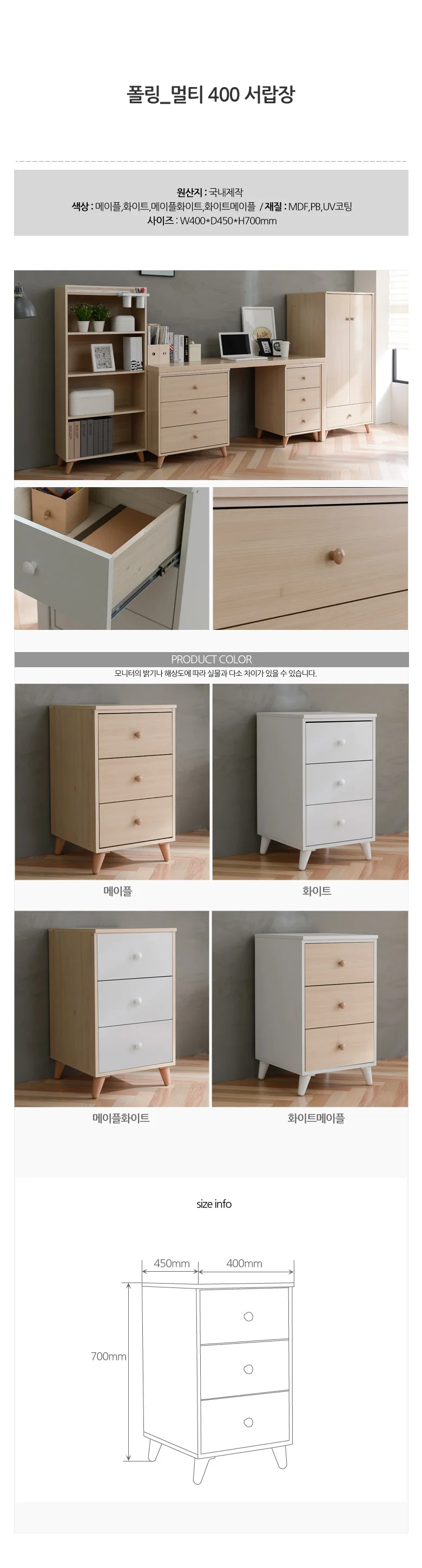 서랍장 400 4colors 상세3