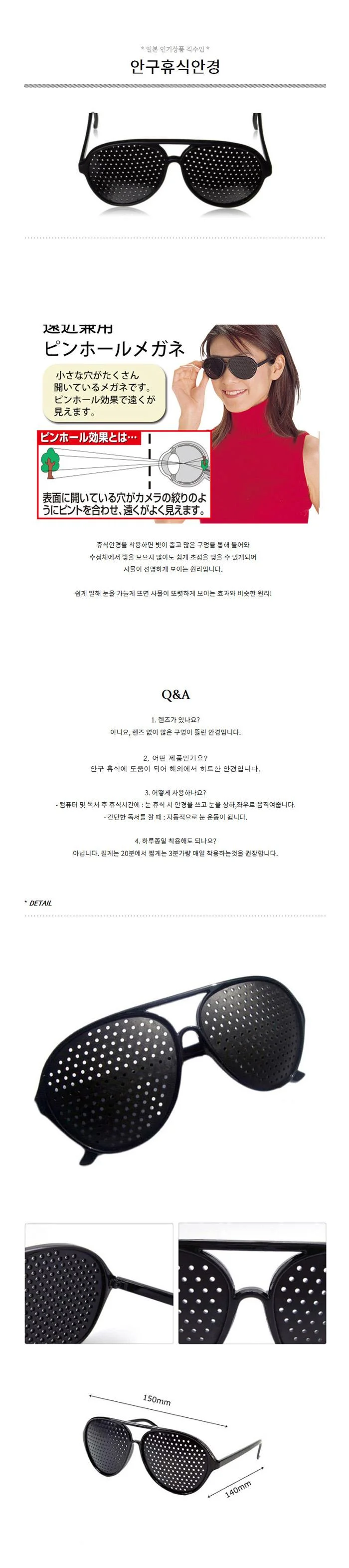 안구 보호 핀홀 교정 안경 상세1