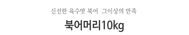 북어머리 10kg 상세2