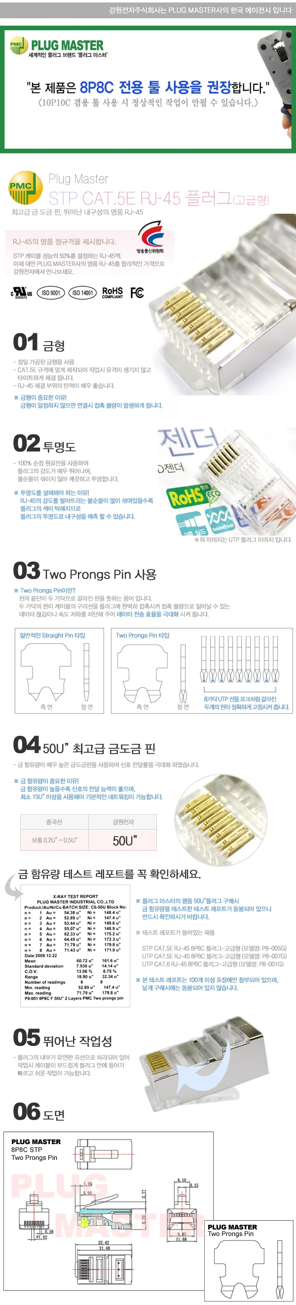 CAT.5E RJ 45 8P8C 플러그 고급형100개 커넥터 상세1