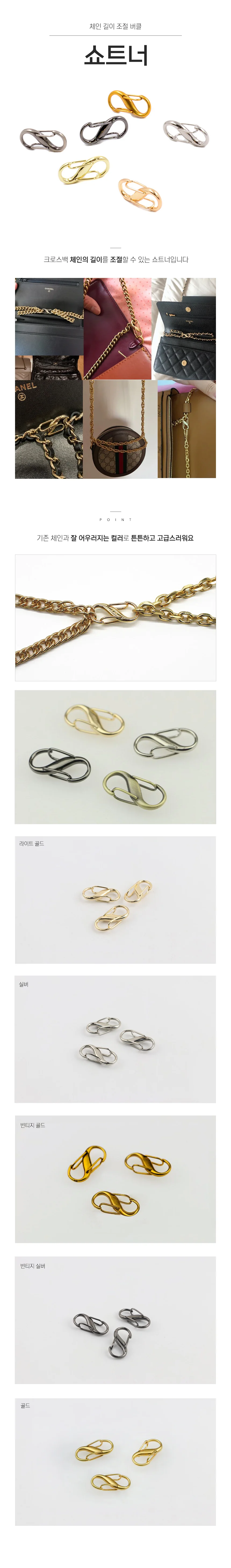 가방 메탈 체인 길이 조절 버클 메탈고리 가방고리 상세1