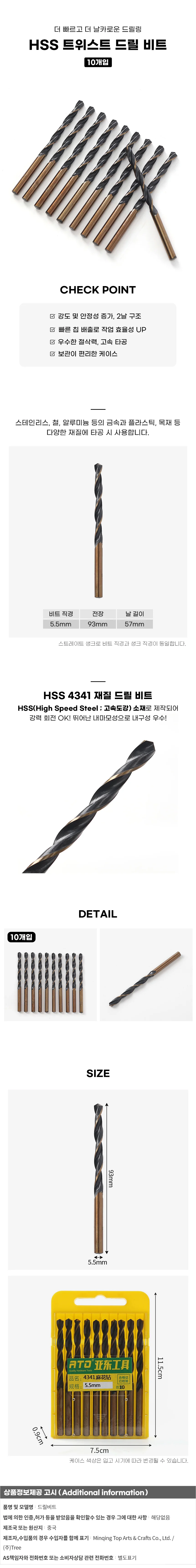드릴비트 10개입 5.5mm 코발트드릴 드릴날 목공드릴비트 철기리 목공기리 상세이미지
