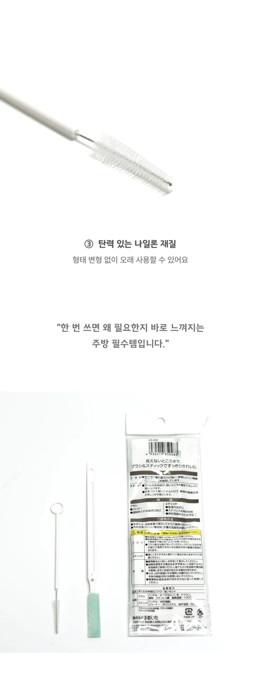 일본 마메이타 세척브러쉬 틈새솔 1개+빨대세척솔 1개 세트 상세3