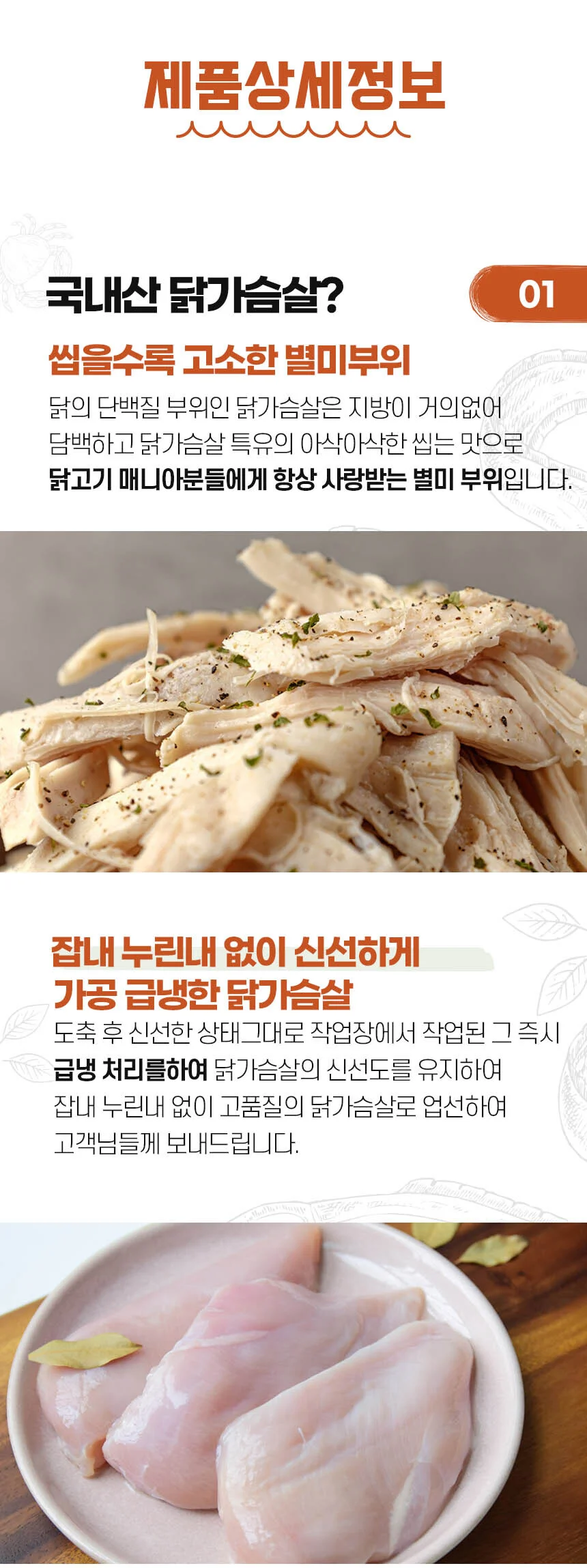 국내산 정육 닭가슴살 1kg 상세4