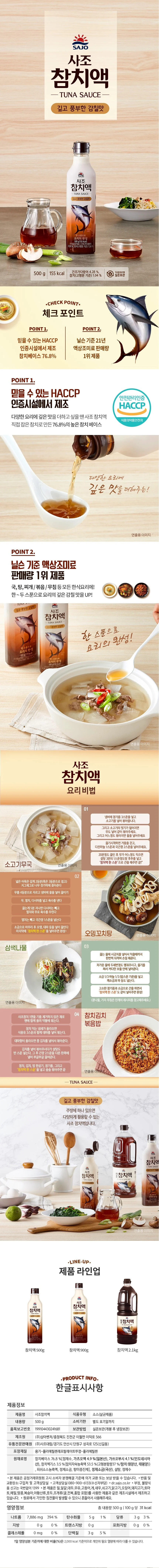 사조 참치액 500ml 상세5