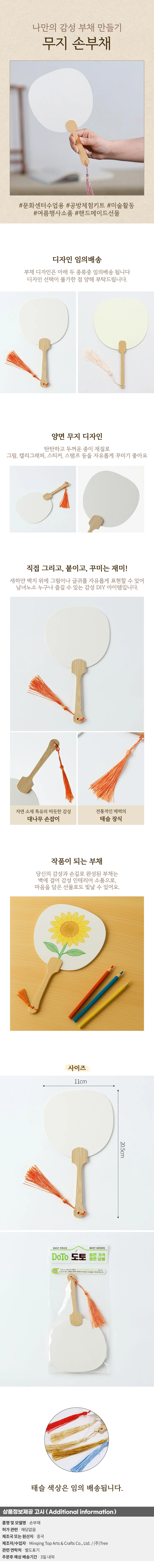 DIY 무지 손부채 셀프부채 원형부채 꾸미기부채 상세1