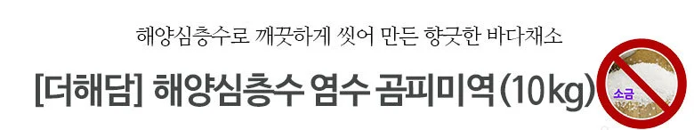염수곰피미역 10kg 상세2
