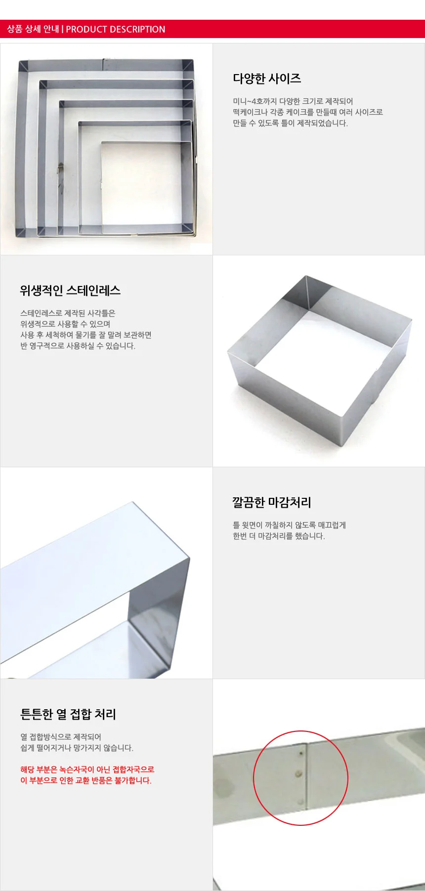 무스링 사각 무스틀 떡틀 사각틀 4호 상세2