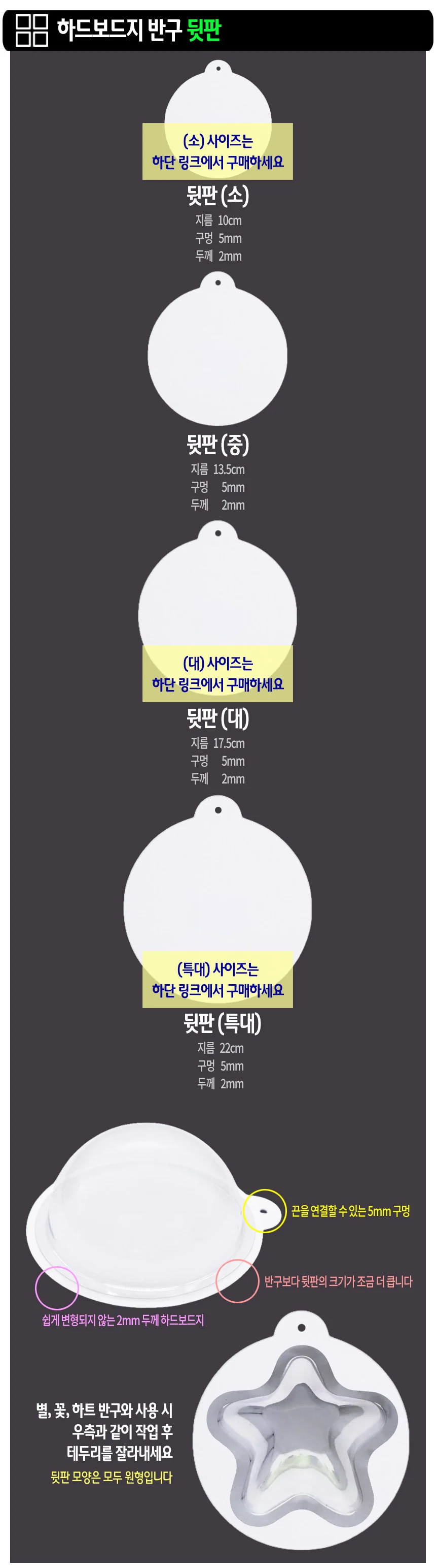 투명 반구 (뒷판 중)-10장 하드보드지 아크릴돔 원형 종이판 단품 상세3