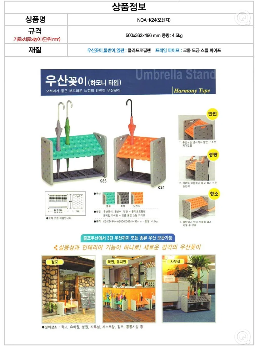 우산꽂이 오렌지 우산홀더 신발장우산걸이 디자인우산꽂이 모던우산꽂이 상세1