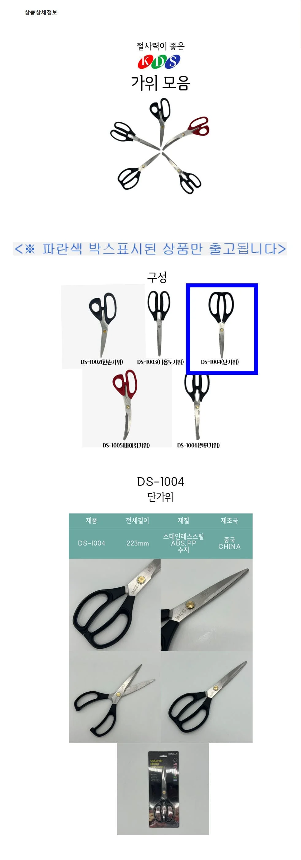 돌산 단가위 종이 비닐 테이프 사무 문구용 다용도 가위 상세3