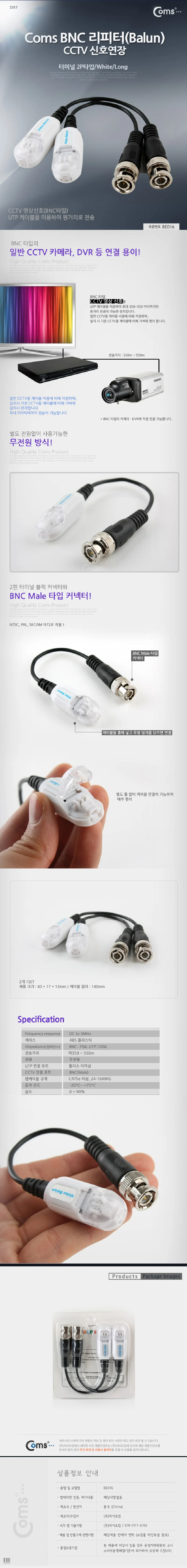 BNC케이블 화이트 BNC젠더 CCTV선 신호 상세2