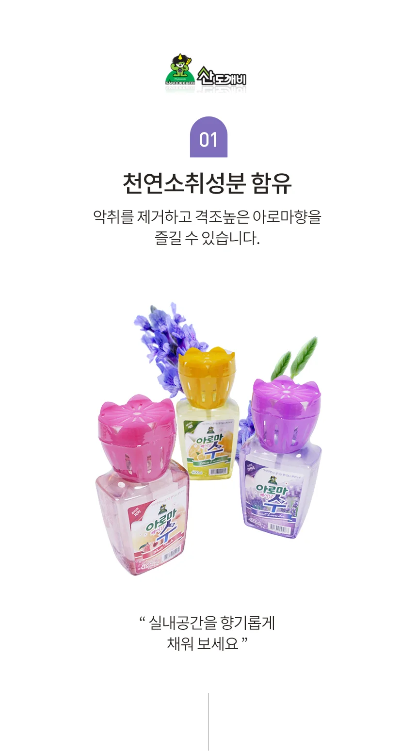LW 산도깨비 아로마수 방향제 차량용 실내 화장실 탈취제 상세3