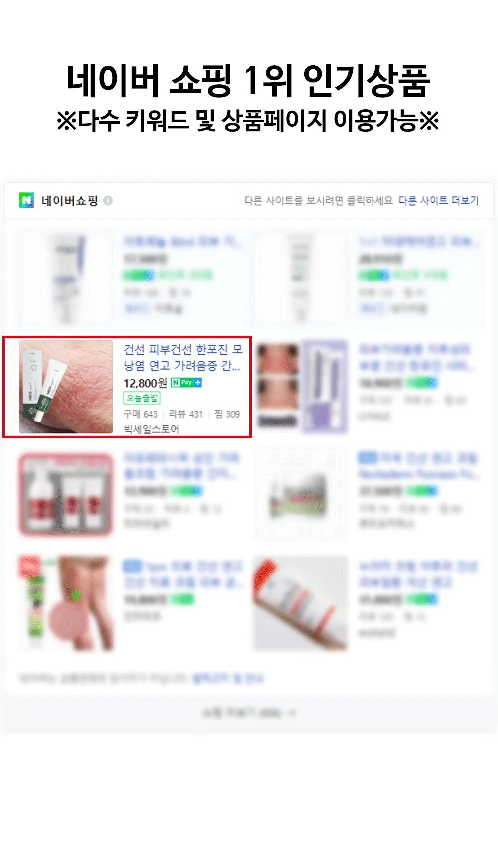 메디케어플러스 건조한 피부 보습 크림 상세1