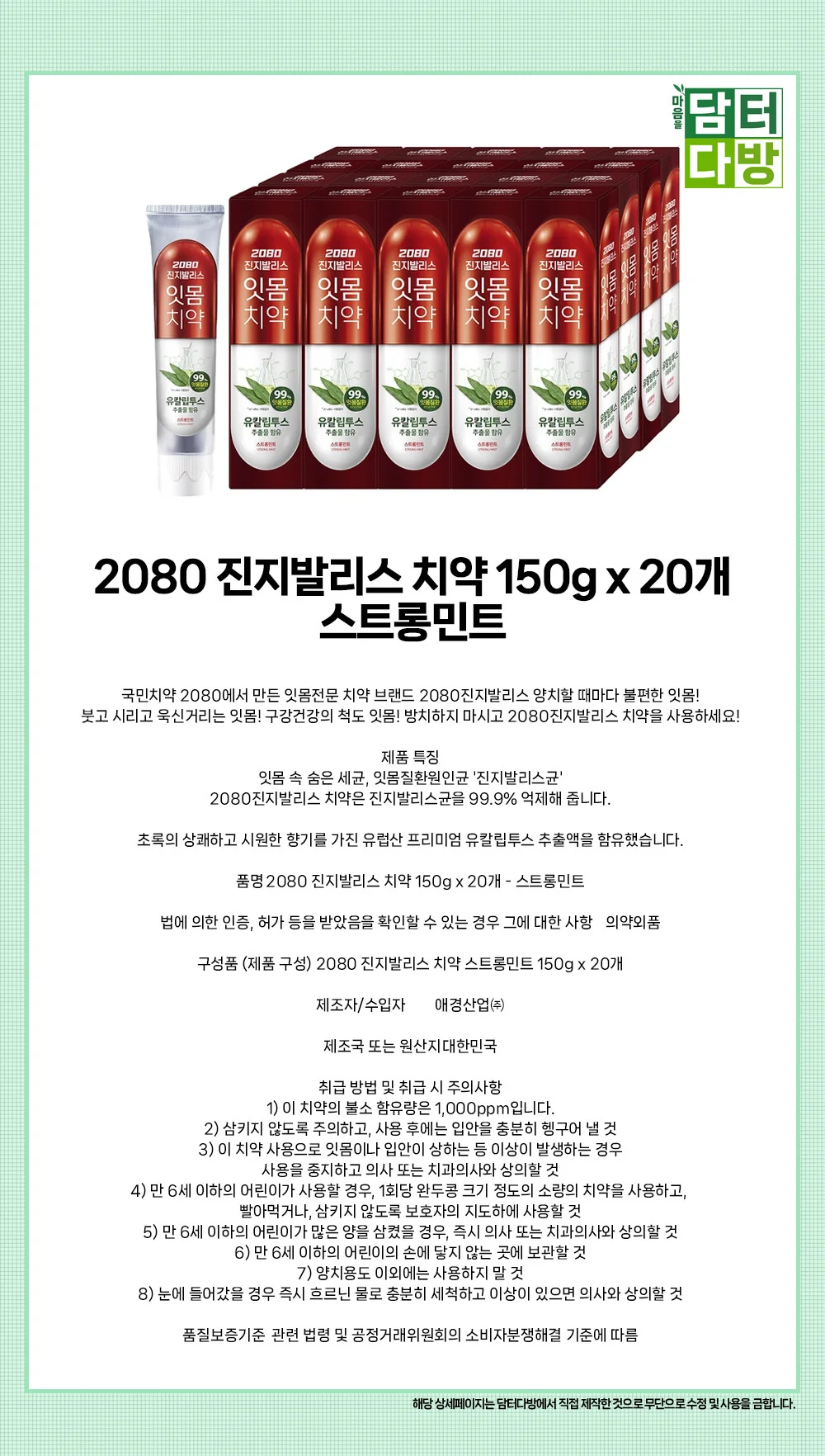 2080 진지발리스 치약 150g x 20개 - 스트롱민트 상세1