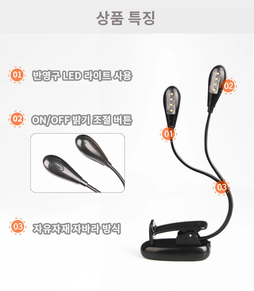램프 보면대 악보 캠핑등 북라이트 투헤드 4LED 8LED 상세4