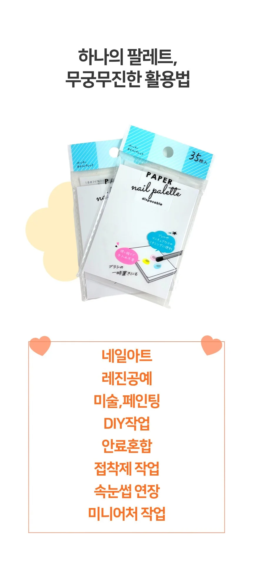 다용도 코팅 종이 팔레트 시트 35매 네일 레진 믹싱용 상세2